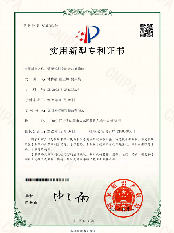 裝配式相變消音功能墻體